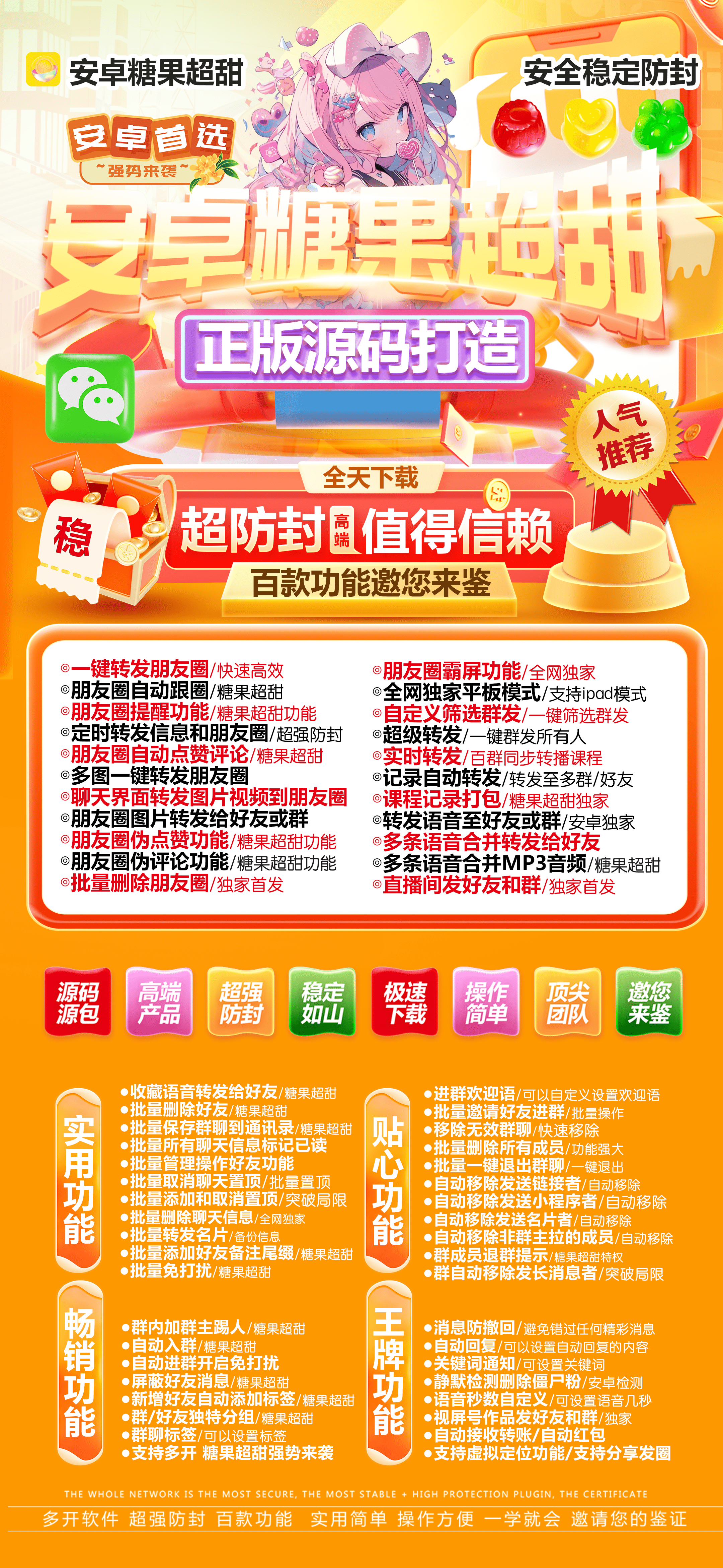 安卓糖果超甜官網(wǎng)-激活碼和下載地址-獨家百款神秘營銷功能-7天退換